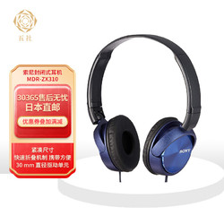 SONY 索尼 头戴式  有线耳机电脑游戏耳机 防噪 男女通用 MDR-ZX310 蓝色
