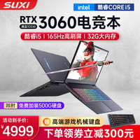 【满血版RTX3060显卡】英特尔酷睿i5笔记本电脑独显高端电竞全性能大型游戏2022年配置固态硬盘