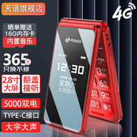 K-TOUCH 天语 4G全网通 翻盖老人机