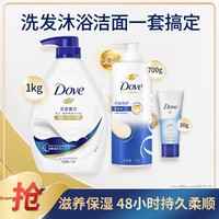 Dove 多芬 滋养保湿沐浴露滋养洗发乳洁面套装1000+700+30g