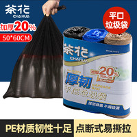 CHAHUA 茶花 厚韧垃圾袋加厚大号50*60cm厨余垃圾分类塑料袋子*