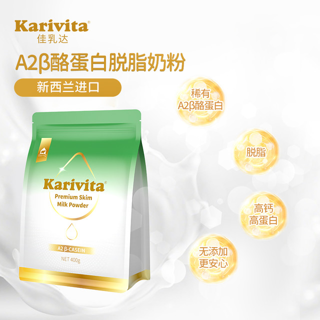 Karivita/佳乳达 佳乳达A2脱脂奶粉袋装 成人学生儿童女士中老年正品原装进口高钙