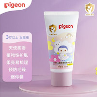 Pigeon 贝亲 顺滑柔亮护发素（天使甜香）3-6-12岁女童护发素30ml PL464