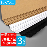 NVV BQ-YA4-3 折纸/手工纸 [A4白/黑/牛皮] 3色共30张硬卡