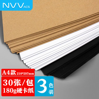 NVV BQ-YA4-3 折纸/手工纸 [A4白/黑/牛皮] 3色共30张硬卡
