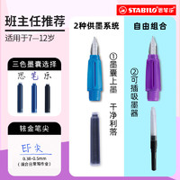 STABILO 思笔乐 钢笔 紫色+洋红色 EF尖 单支装