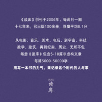 DUKU 读库 ×三联 2024全年阅读计划 见证时代动向 非虚构