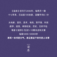 DUKU 读库 ×三联 2024全年阅读计划 见证时代动向 非虚构