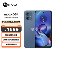 摩托罗拉 moto G54 8GB+256GB 蓝朋友 长续航手机 5G