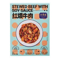 quanjude 全聚德 红煨牛肉350g 方便菜半成品菜预制菜 懒人方便速食食品速冻菜肴