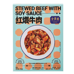 quanjude 全聚德 红煨牛肉350g 方便菜半成品菜预制菜 懒人方便速食食品速冻菜肴