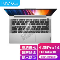 NVV 联想小新Pro 14键盘膜21/22/2023款 小新Air14 plus/ThinkBook 14+笔记本电脑键盘TPU透明保护膜KL-8