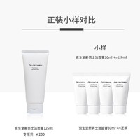 SHISEIDO 资生堂 男士洁面乳125ml+30ml*4