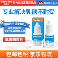 Lactrase 德国乐迪士lactrase酸性乳糖酶婴幼儿拉肚乳糖不耐受婴儿滴剂15ml