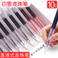 Snowhite 白雪 无敌直液式走珠笔大容量0.5针管型速干中性笔办公签字笔T900