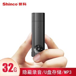 Shinco 新科 RV-18 32G录音笔隐形U盘专业微型录音器迷你便携mp3学习培训商务会议采访 录音设备 黑色