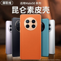 Msvii 摩斯维 华为 Mate50系列 手机壳