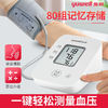 电子血压计YE610D血压测量仪臂式测量仪家全自动老人标准语音  一键测量