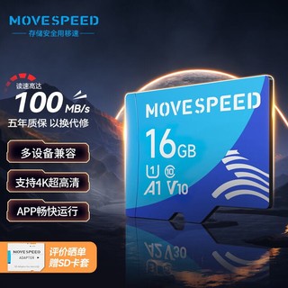 MOVE SPEED 移速 16GB，MicroSD）存储卡U1 C10监控摄像头&行车记录仪手机储存卡 读数100MB/s