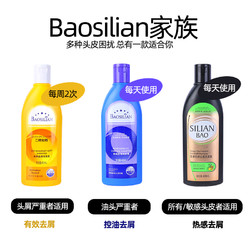 BAOSILIAN 葆诗莲 二硫化硒洗发水去屑控油蓬松生姜滋养柔顺洗发水不刺激02