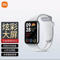 Xiaomi 小米 MI）手环8Pro 150+种运动模式 双通道血氧心率监测