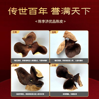 陳李濟优品橘香斋新会陈皮 十年陈化精选老陈皮干 50g/盒