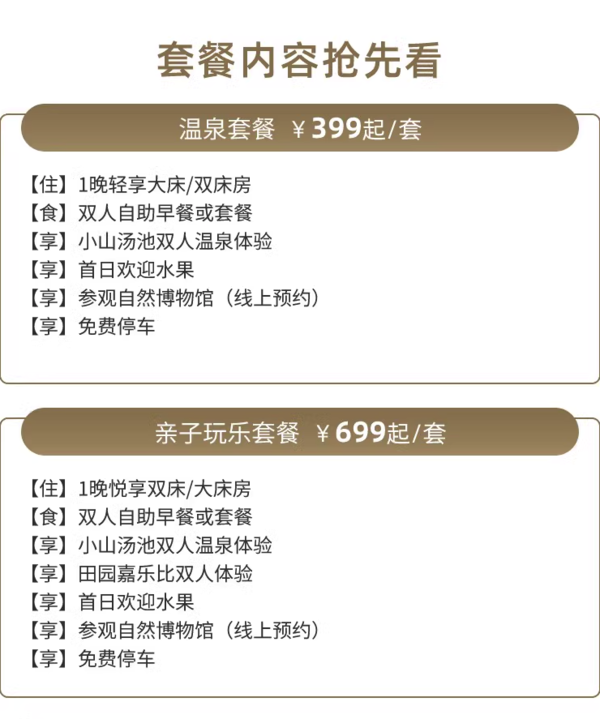 周末不加价！安吉吉兮远洲轩廷酒店 多房型1晚+双早+小山汤池温泉+田园嘉乐比+自然博物馆等活动