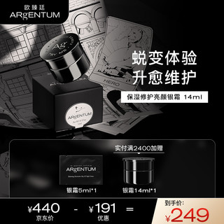 ARgENTUM 欧臻廷银霜14ml