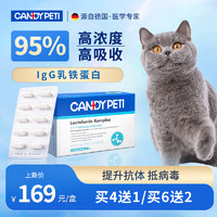 candypeti 德国乳铁蛋白*30粒