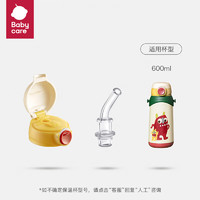 babycare 三合一保温杯配件不含杯盖