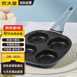 COOKER KING 炊大皇 谷里早餐盘18cm 煎锅不粘锅 四孔煎蛋平底锅 电磁炉通用 GL18BF