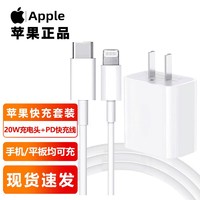 Apple 苹果 原装充电器PD20W快充头iphone14