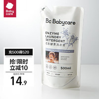 babycare 儿童花萃酵素洗衣液  维也纳蓝风铃 500ml 专用酵素除菌