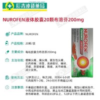 NUROFEN 进口感冒药Nurofen非美林布洛芬缓释胶囊泰诺林止痛退烧