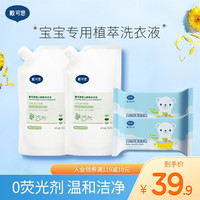 戴可思（Dexter）婴幼儿洗衣液宝宝儿童酵素内衣内裤洗衣液多效去渍家庭版 洗衣液两袋1000ml+洗衣皂*2