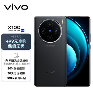 vivo X100 16GB+512GB 辰夜黑【保值无忧套装】蓝晶×天玑9300 5000mAh蓝海电池 蔡司超级长焦 5G 拍照 手机