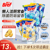 妙力（Bref）汉高多效悬挂式洁厕球 厕所清洁剂 除菌防垢净味留香洁厕灵 柠檬4挂+海洋4挂