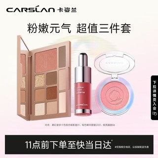 CARSLAN 卡姿兰 彩妆套装3件套元气妆容新手淡妆（唇蜜01+粉综盘01+炫亮胭脂06）