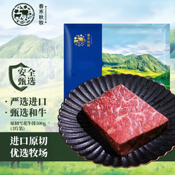 chunheqiumu 春禾秋牧 原切和牛 谷饲原切雪花牛排（3片装）500g 生鲜牛肉