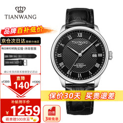 移动端京东百亿补贴tianwang天王手表男昆仑系列皮带机械男表罗马字钉