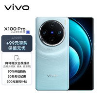 vivo X100 Pro 16GB+512GB 星迹蓝蔡司APO超级长焦 蓝晶×天玑9300 5400mAh蓝海电池 手机