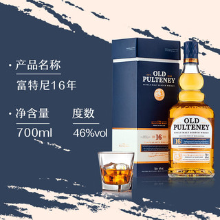 富特尼（OLD PULTENEY）12年/16年苏格兰单一麦芽威士忌 高地产区 英国原瓶洋酒 富特尼16年-700ml