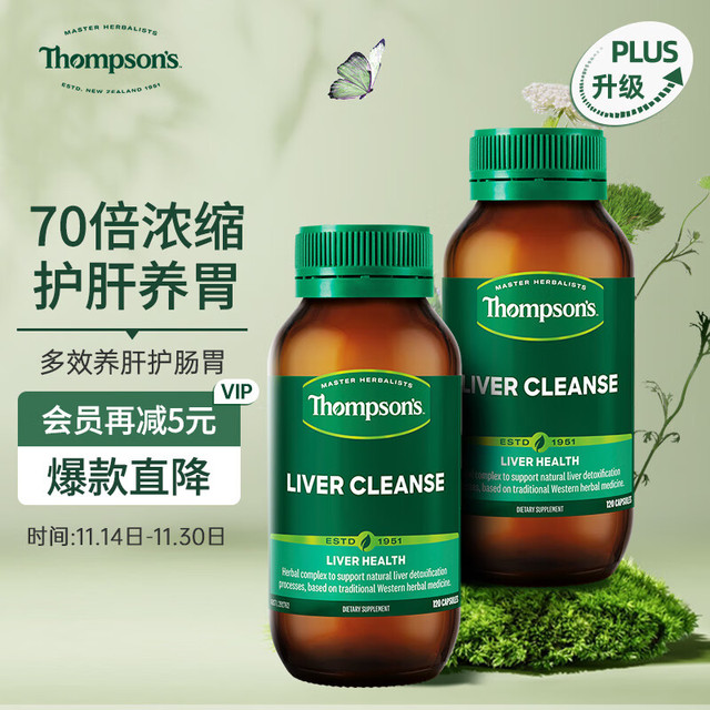 THOMPSON'S 汤普森 复合奶蓟草护肝片PLUS版120粒/瓶 2瓶装 含朝鲜蓟 奶蓟草 养肝护肝 每日2粒