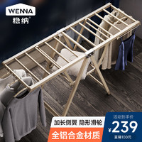 WENNA 稳纳 晾衣架落地折叠衣架翼型晒衣架晾衣杆晒被子折叠晾衣架