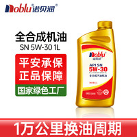 PLUS会员：诺贝润 润滑油 全合成机油 汽机油 保养 5W-30 SN 1L
