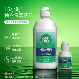 Alcon 爱尔康 傲滴恒润第三代300ml近视彩色美瞳隐形眼镜护理液