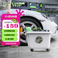 LUTIAN 绿田 可移动水箱35L大容量 洗车机收纳箱