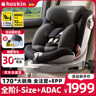 heekin 探索者-德国儿童安全座椅0-12岁汽车用宝宝360度可旋转i-Size认证 月牙灰(全注塑+iSize+ADAC)