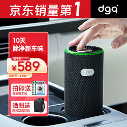 DGQ 车载空气净化器新车内除异味除甲醛汽车用除醛净味器换电版曜石黑