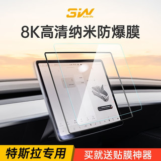 3W 特斯拉modelY/3屏幕钢化膜中控保护膜毛豆显示屏高清防爆贴膜 高清防爆钢化膜*1